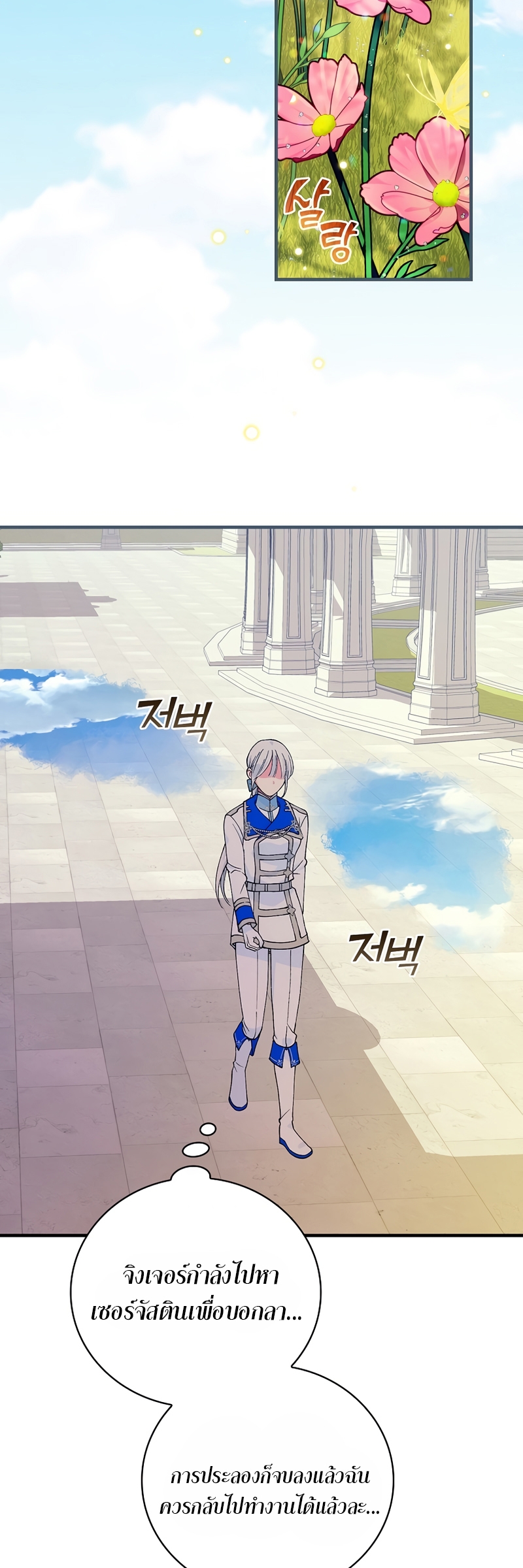 Knight of the Frozen Flower 37 03